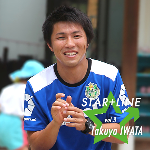 Star Line Vol 3 岩田卓也 夢はいつか叶うと知った 前編 Star スタート 岐阜のスポーツwebマガジン